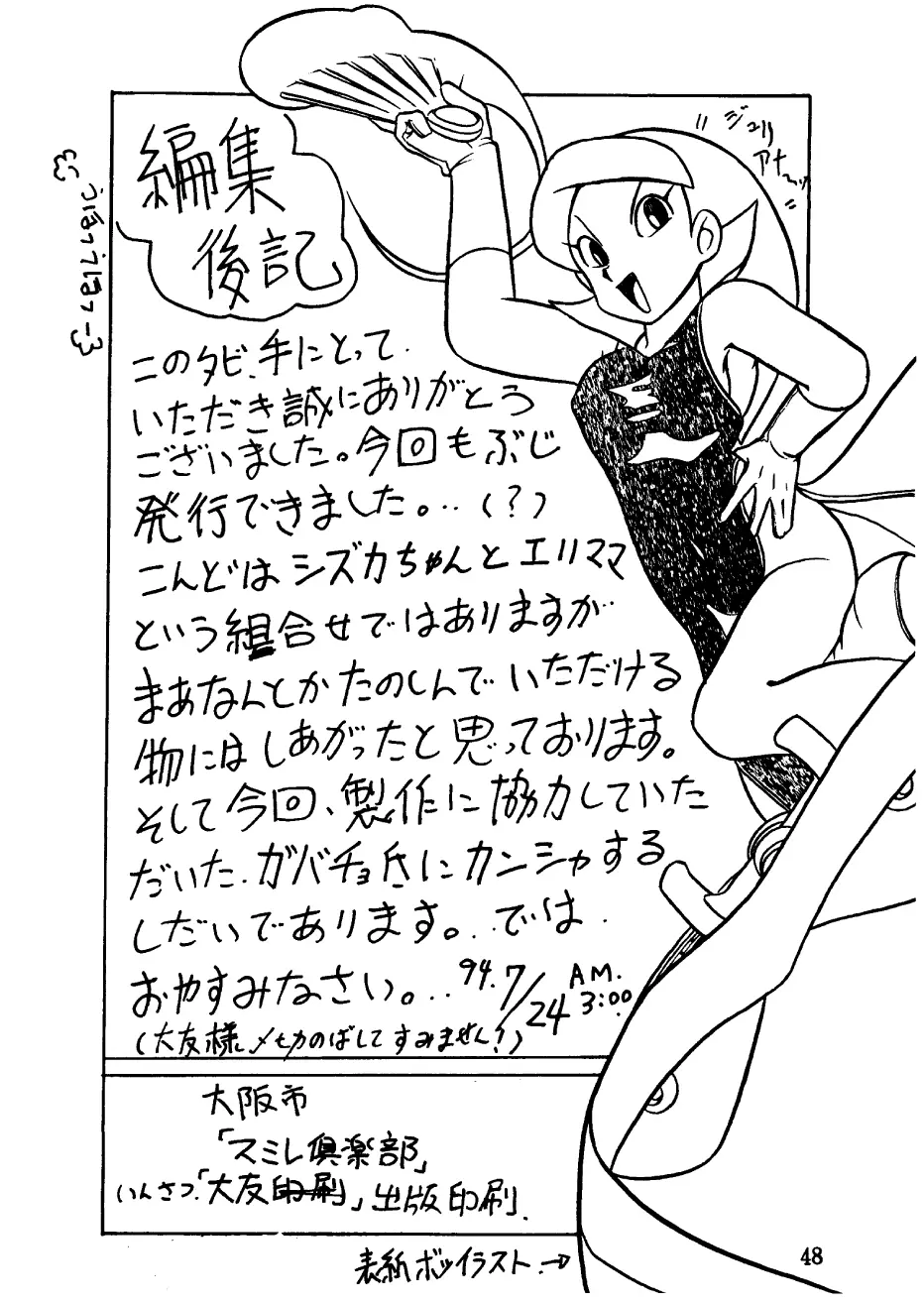 酔夢譚　(ドラえもん,チンプイ,エスパー魔美） - page48