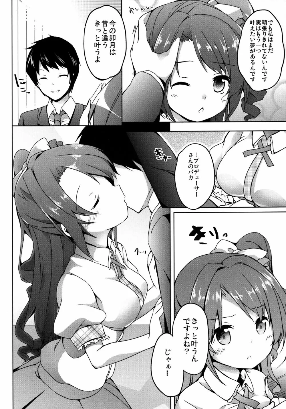 俺のアイドル卯月ちゃん - page6