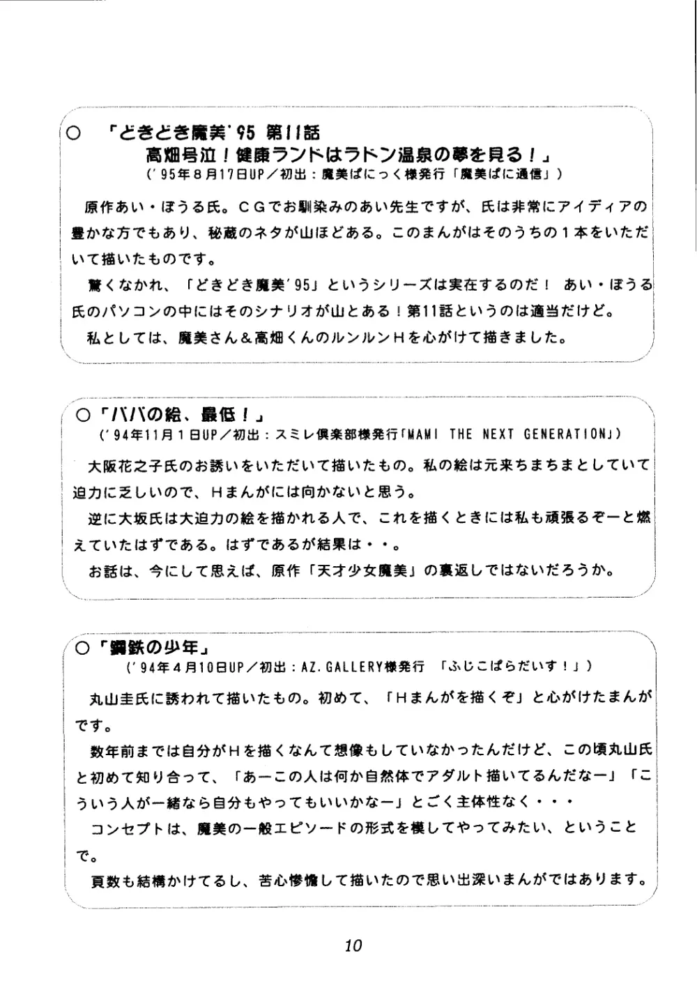 佐倉魔美誘致計画 - page10