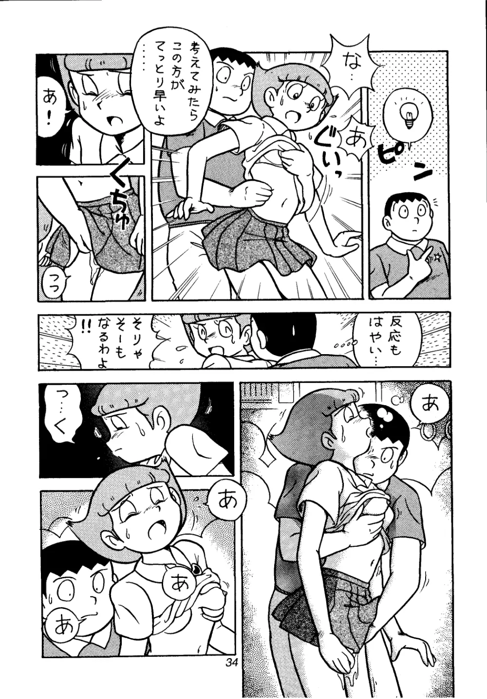 佐倉魔美誘致計画 - page34