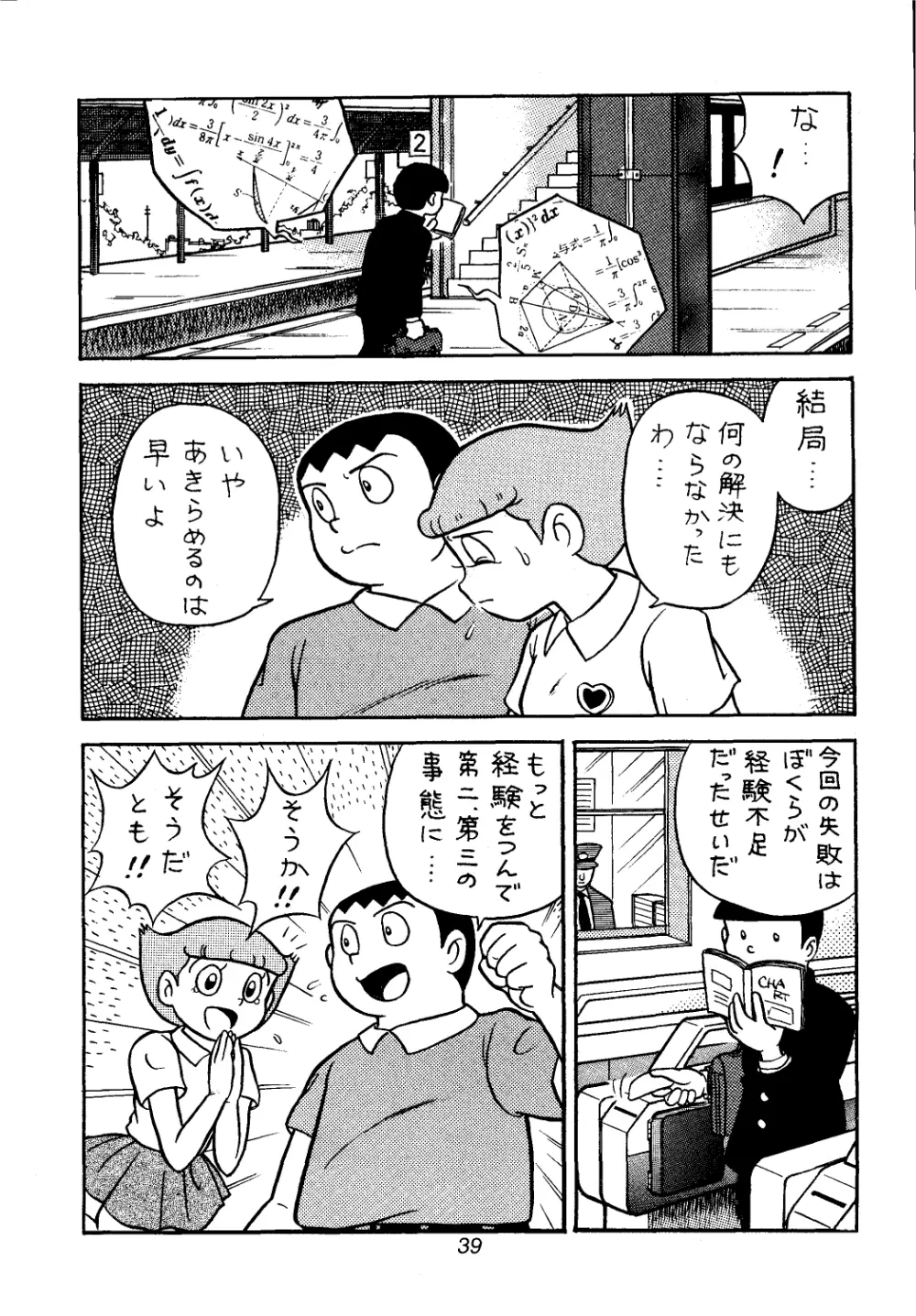 佐倉魔美誘致計画 - page39