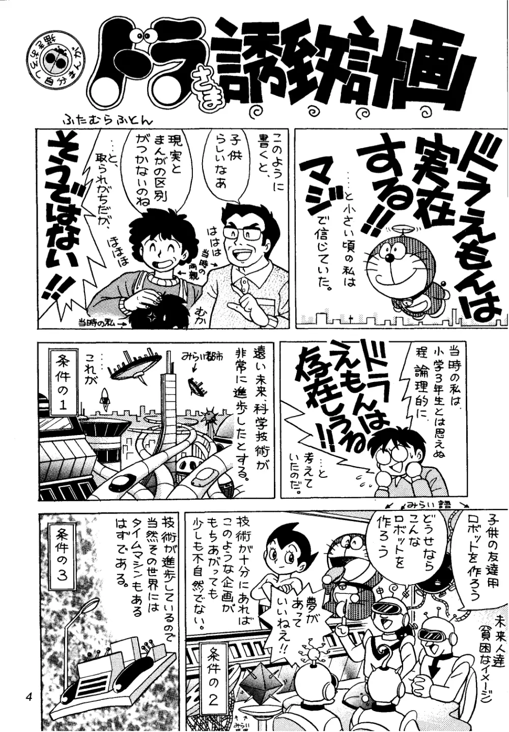 佐倉魔美誘致計画 - page4