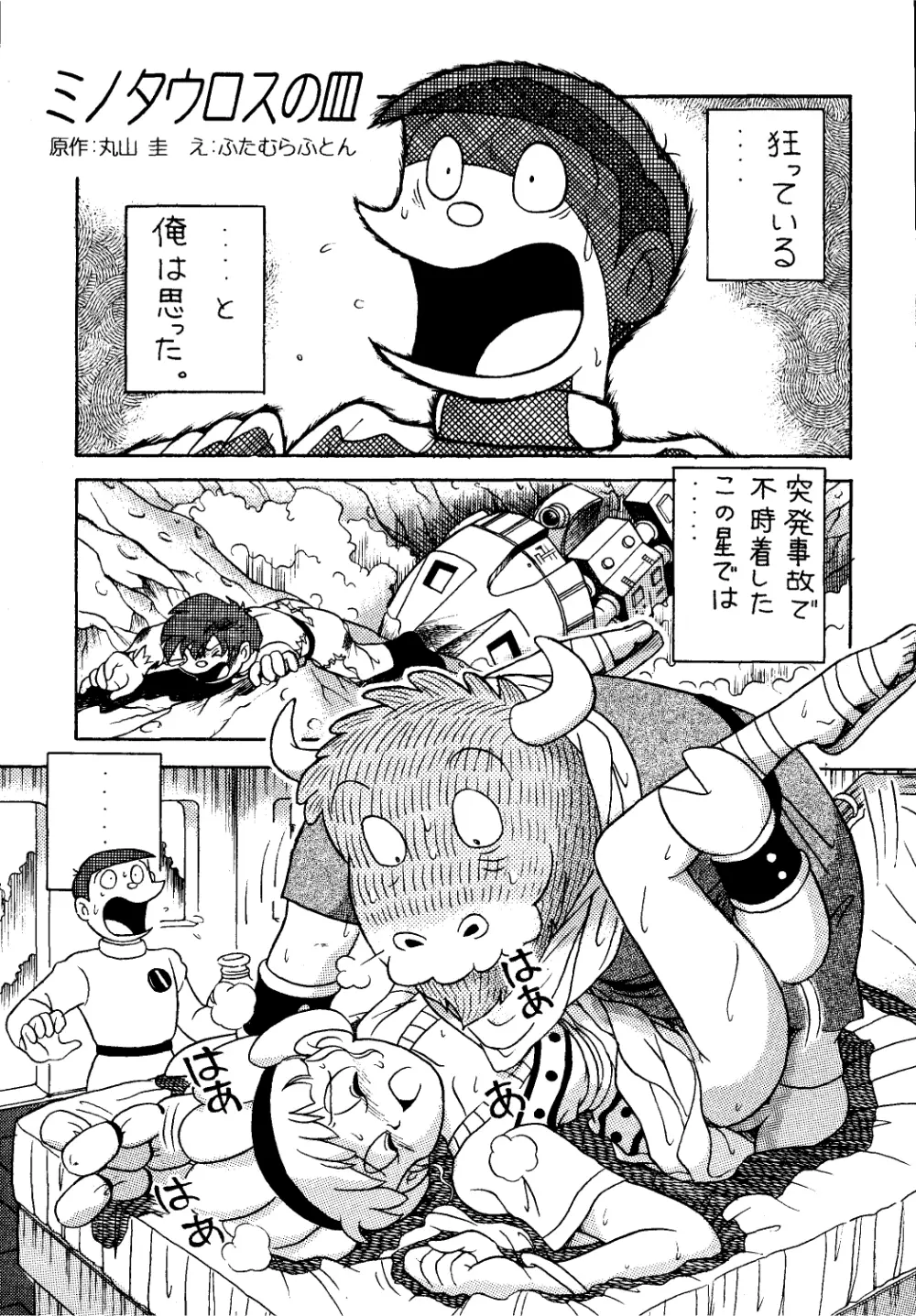 佐倉魔美誘致計画 - page43