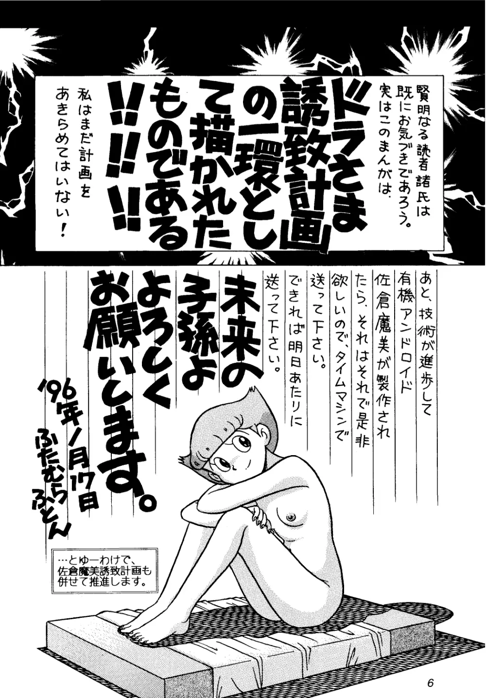 佐倉魔美誘致計画 - page6