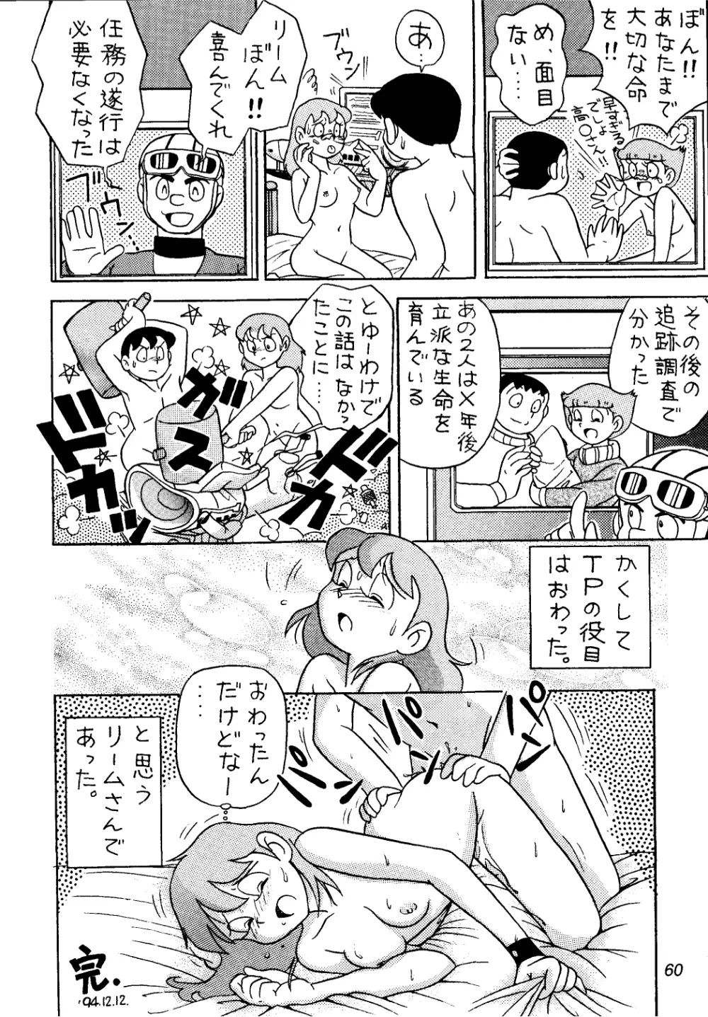 佐倉魔美誘致計画 - page60