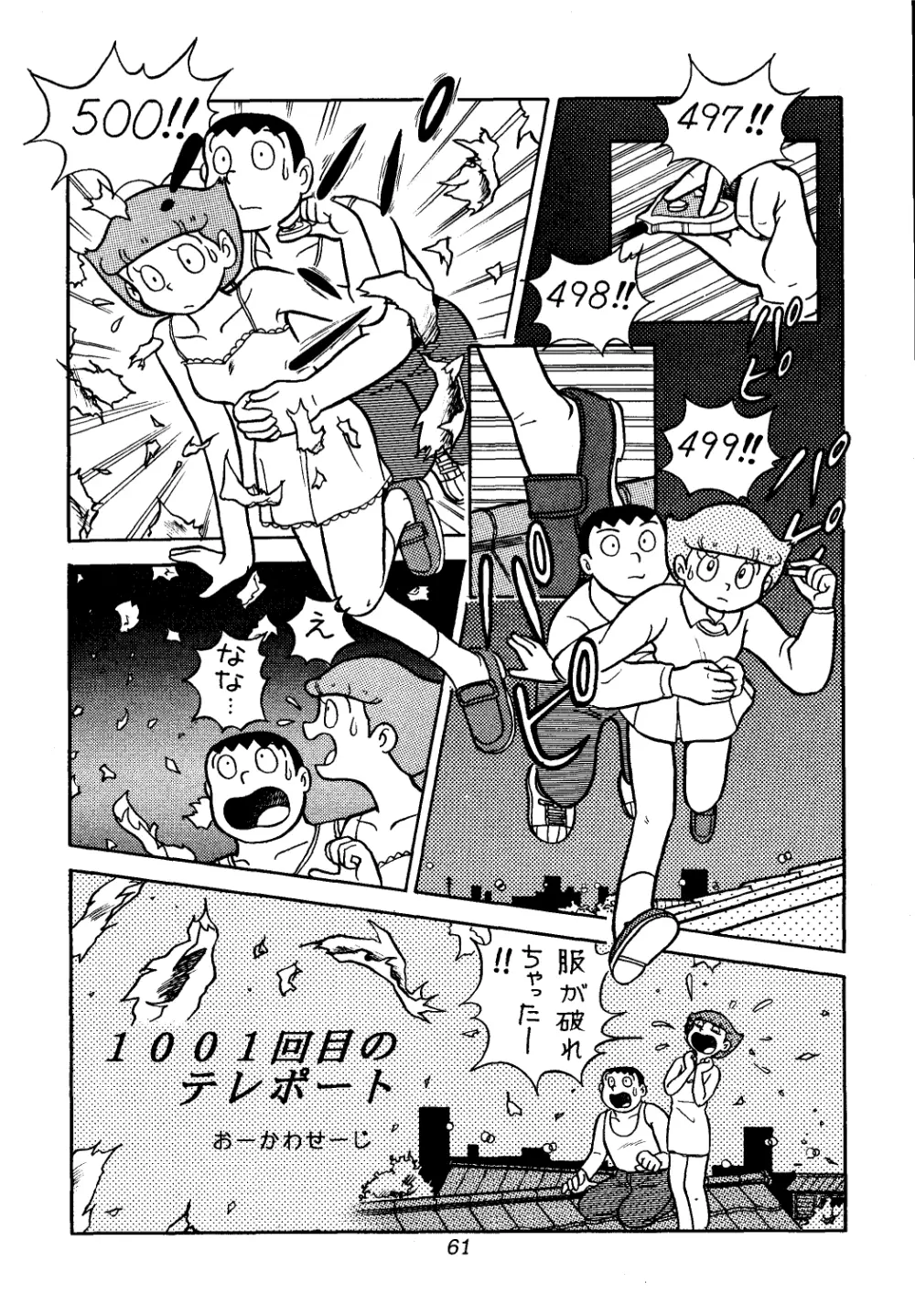 佐倉魔美誘致計画 - page61