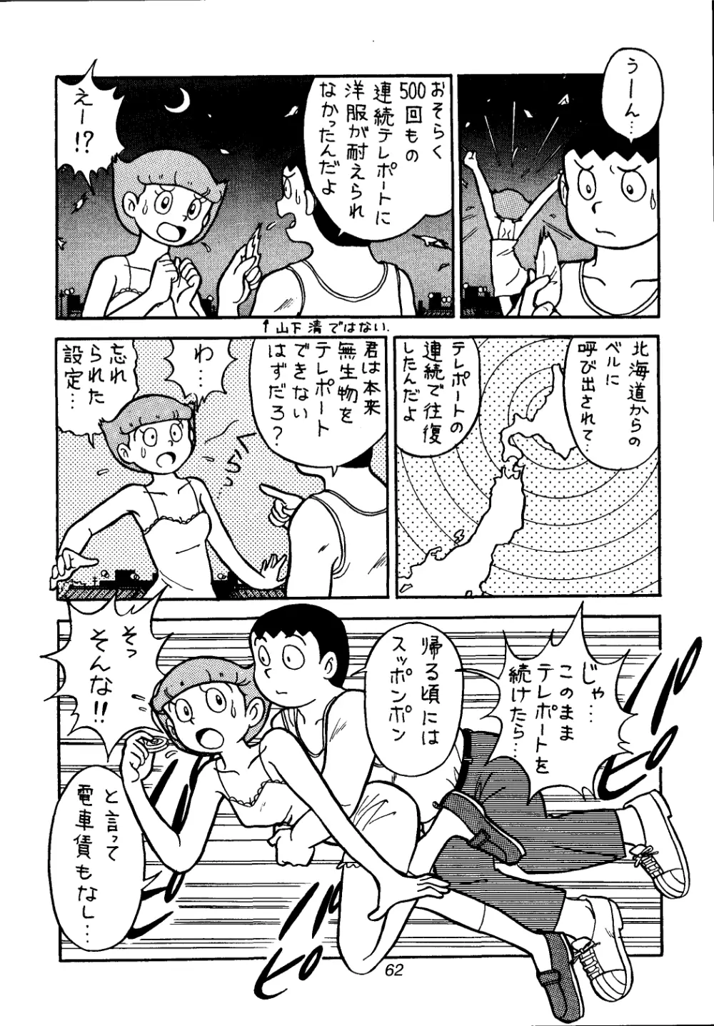 佐倉魔美誘致計画 - page62