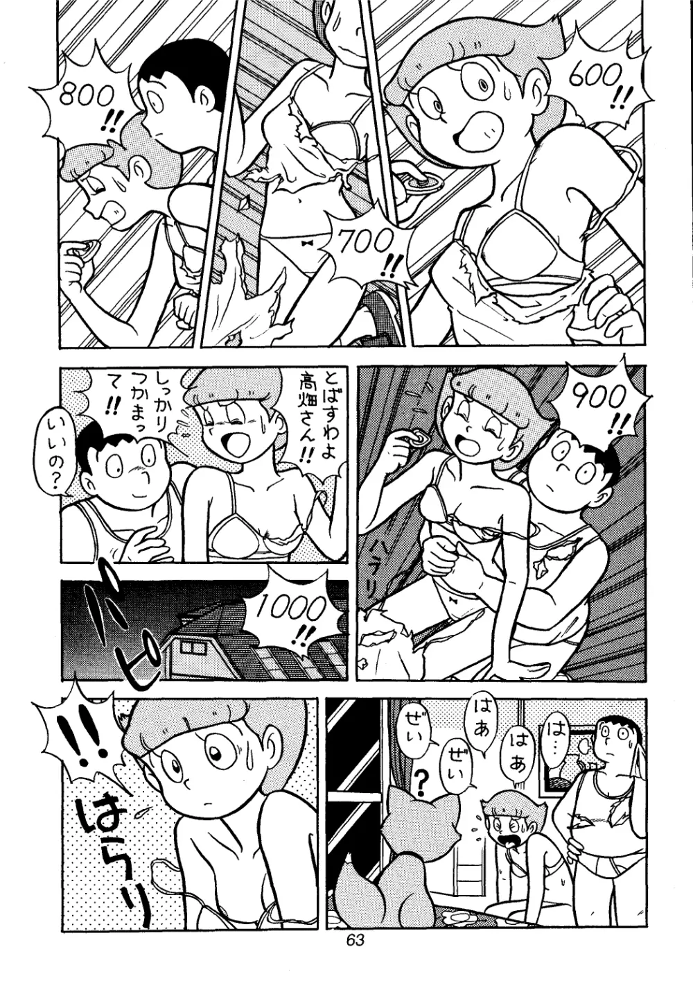 佐倉魔美誘致計画 - page63