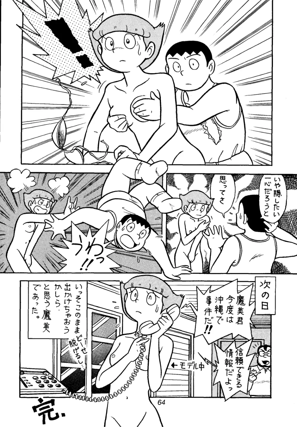 佐倉魔美誘致計画 - page64