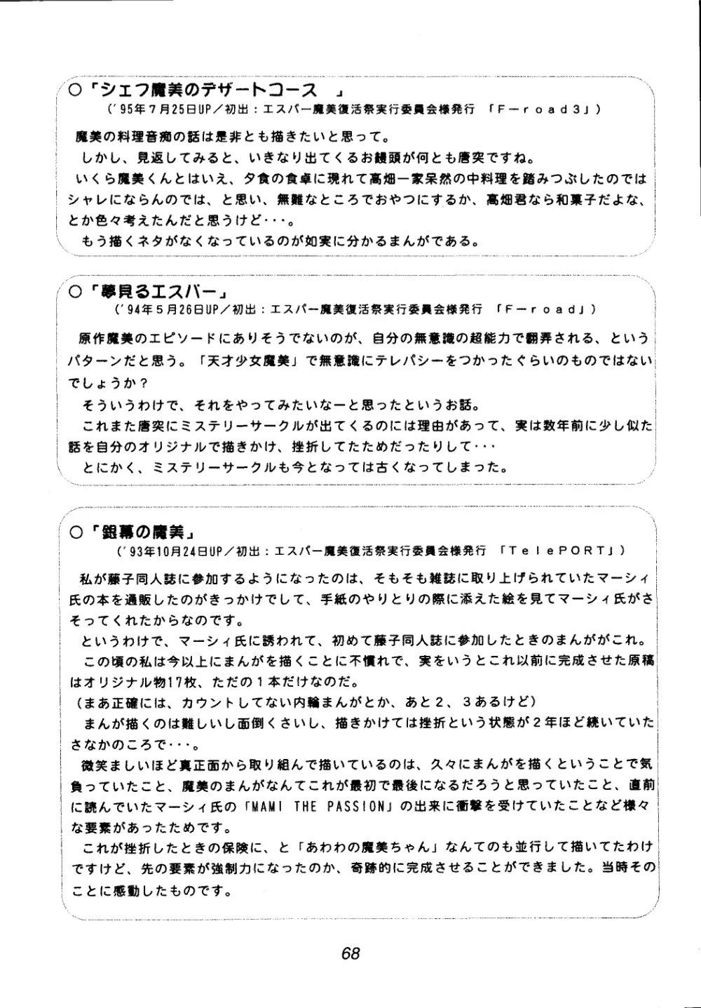 佐倉魔美誘致計画 - page68