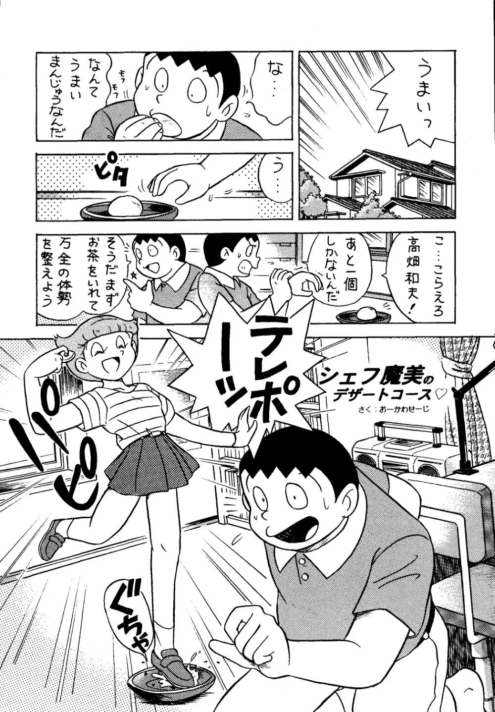 佐倉魔美誘致計画 - page69