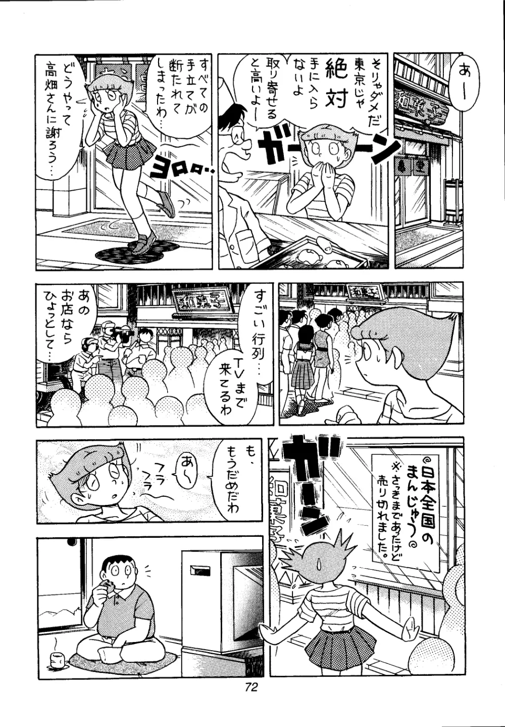 佐倉魔美誘致計画 - page72