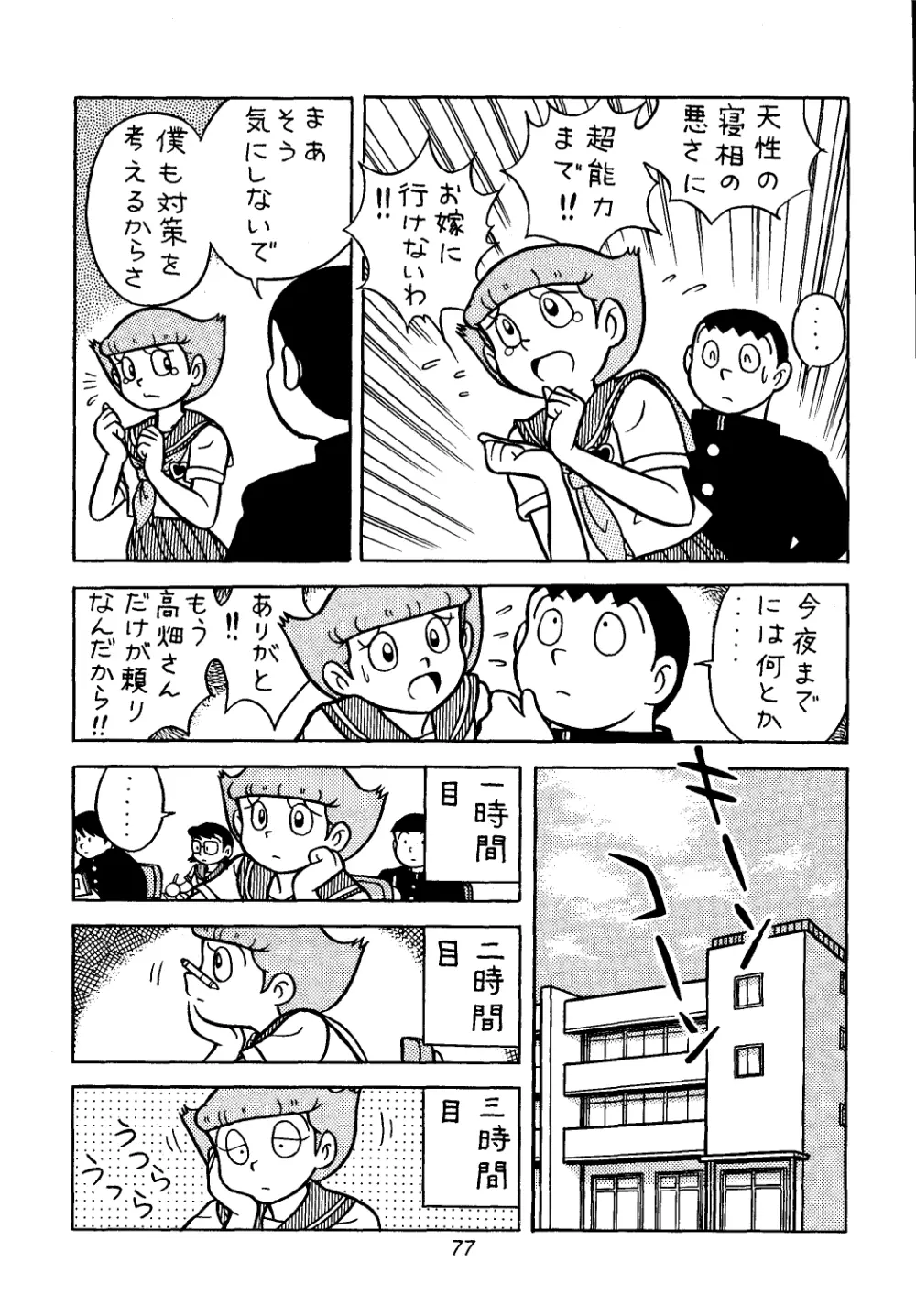 佐倉魔美誘致計画 - page77