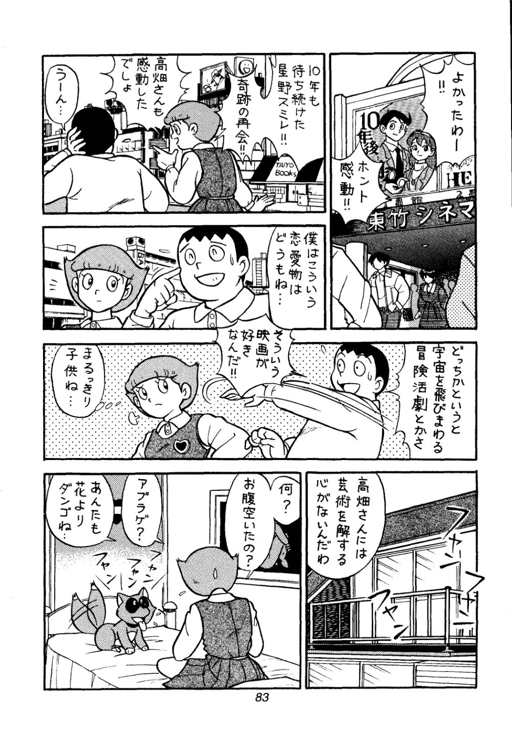 佐倉魔美誘致計画 - page83