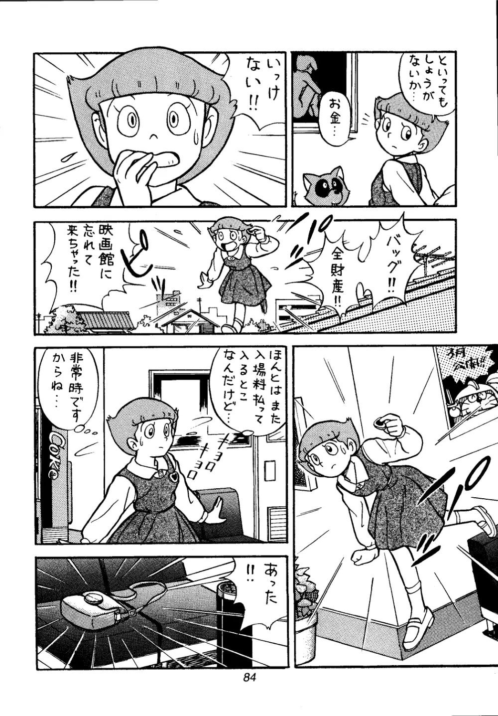 佐倉魔美誘致計画 - page84