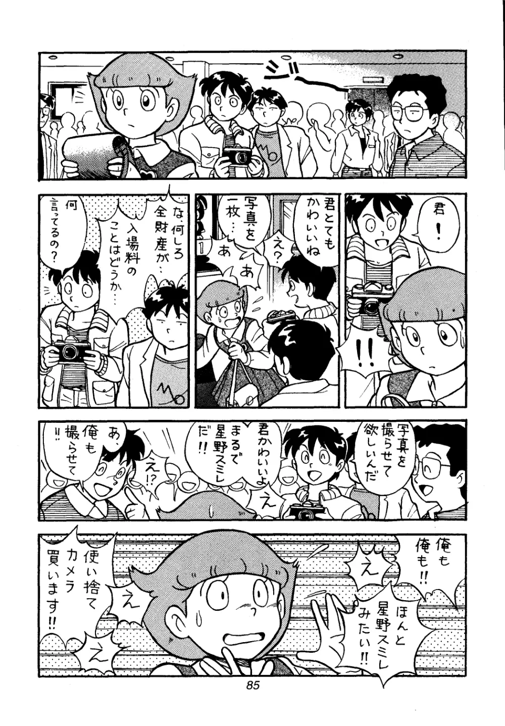 佐倉魔美誘致計画 - page85