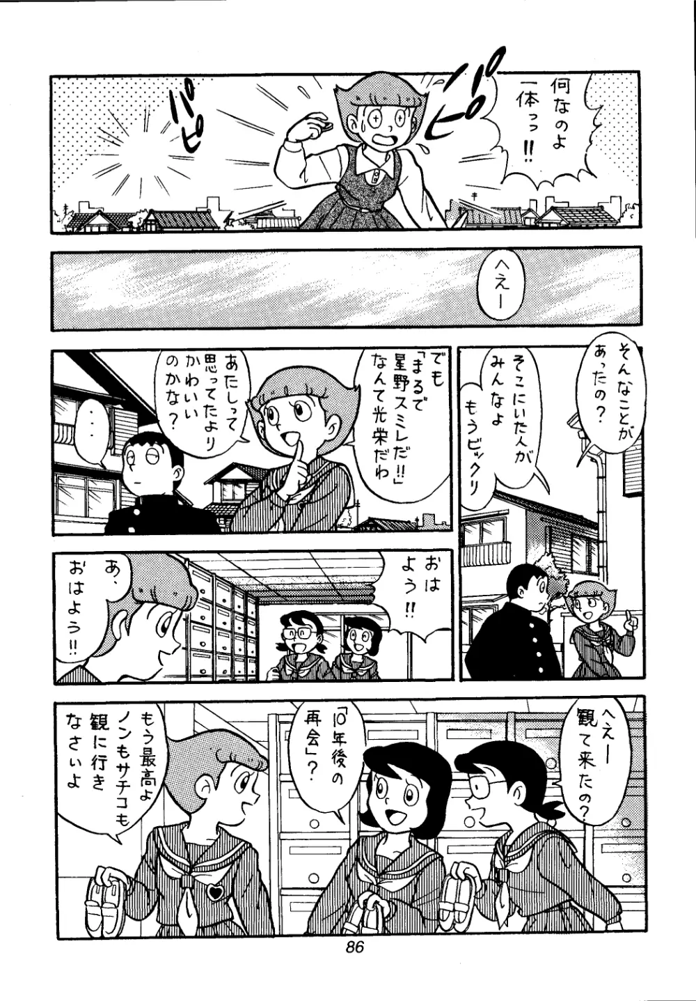 佐倉魔美誘致計画 - page86