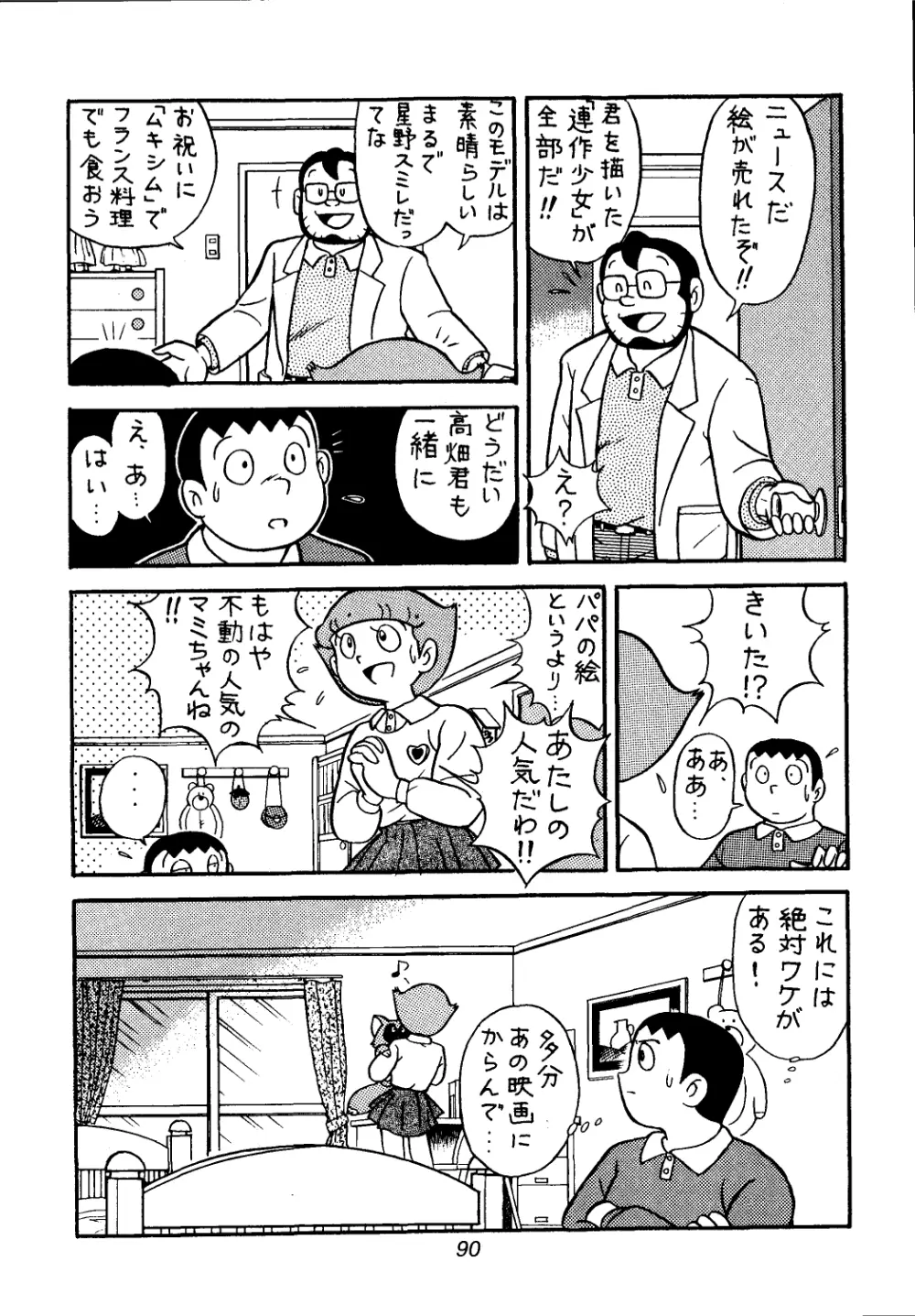 佐倉魔美誘致計画 - page90