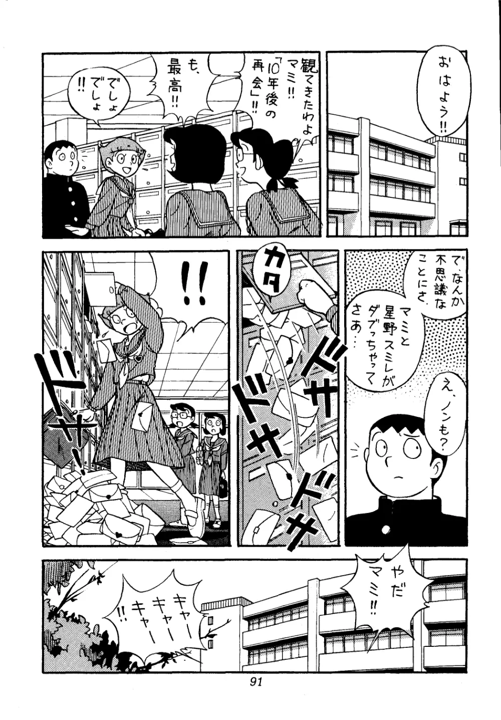 佐倉魔美誘致計画 - page91