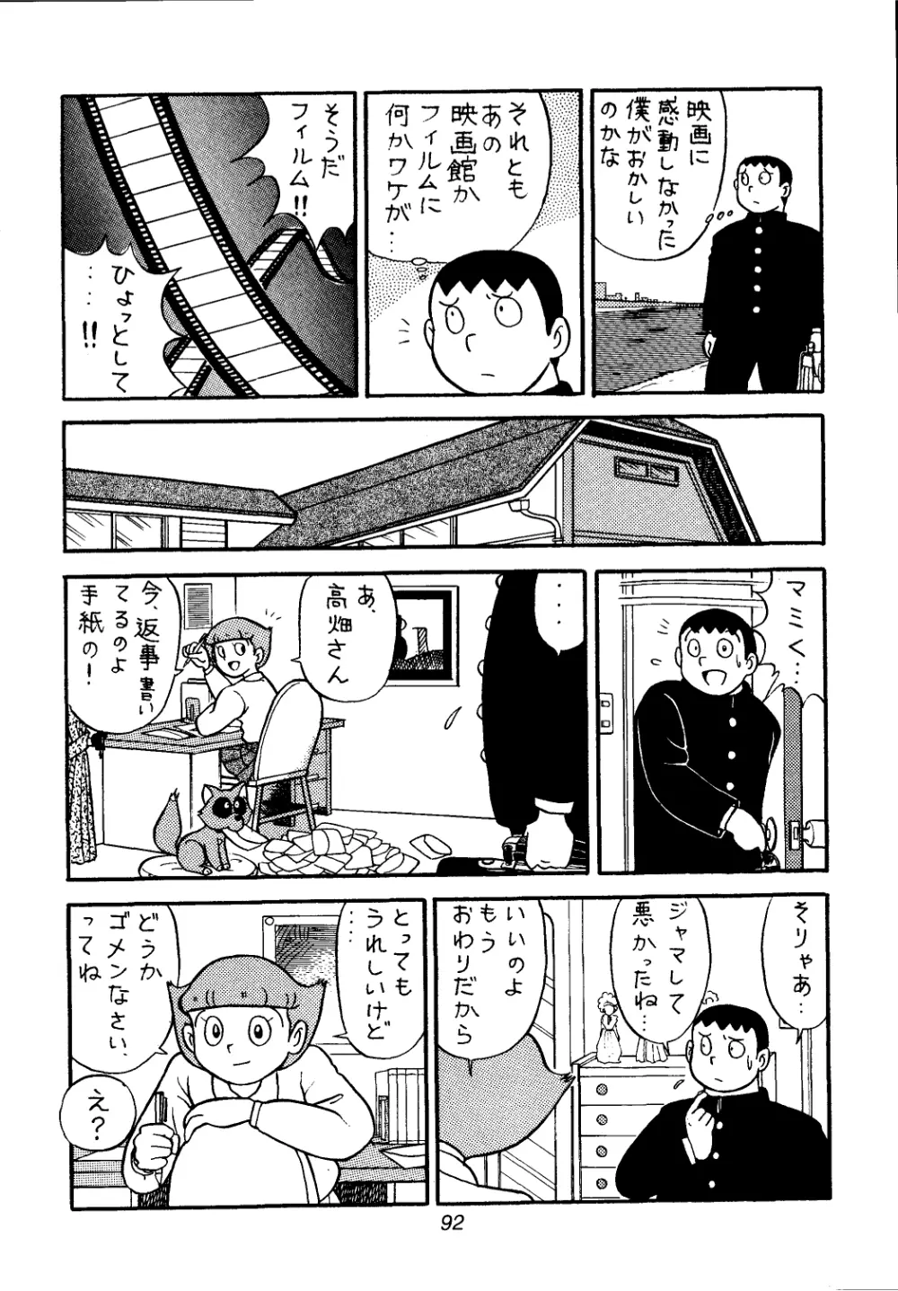 佐倉魔美誘致計画 - page92