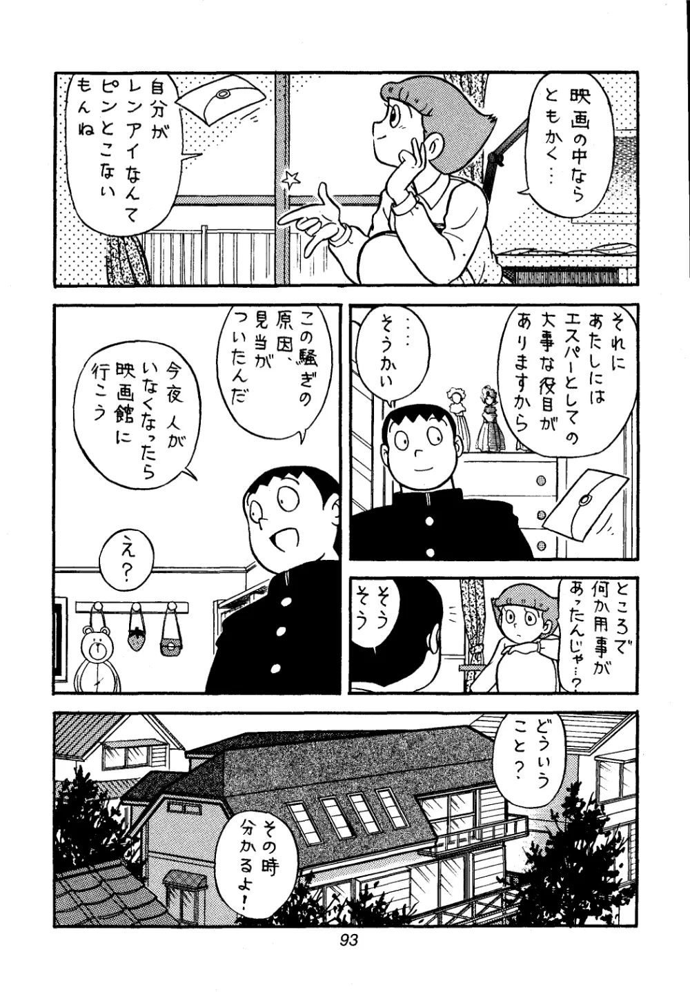 佐倉魔美誘致計画 - page93