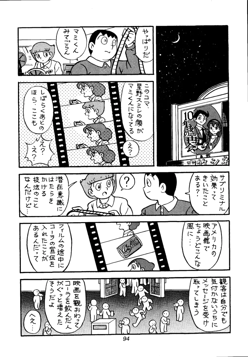 佐倉魔美誘致計画 - page94