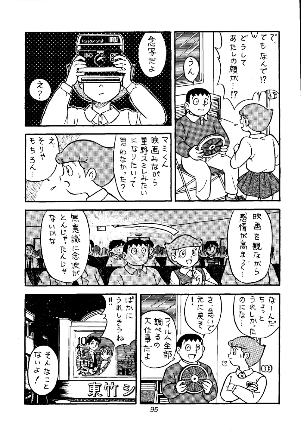 佐倉魔美誘致計画 - page95