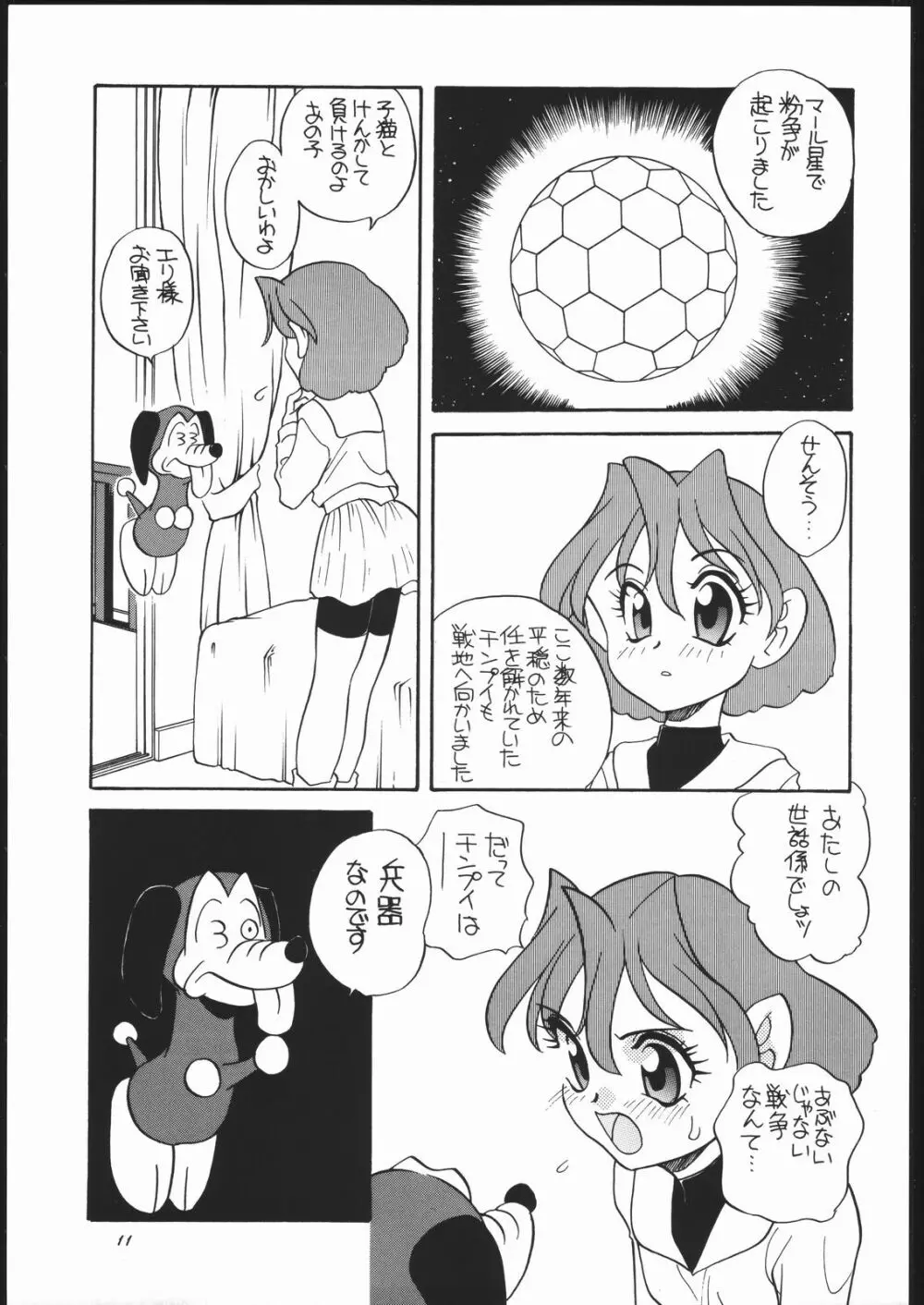 (C51) [ししゃもハウス (あらきあきら) elfin F (チンプイ) - page10