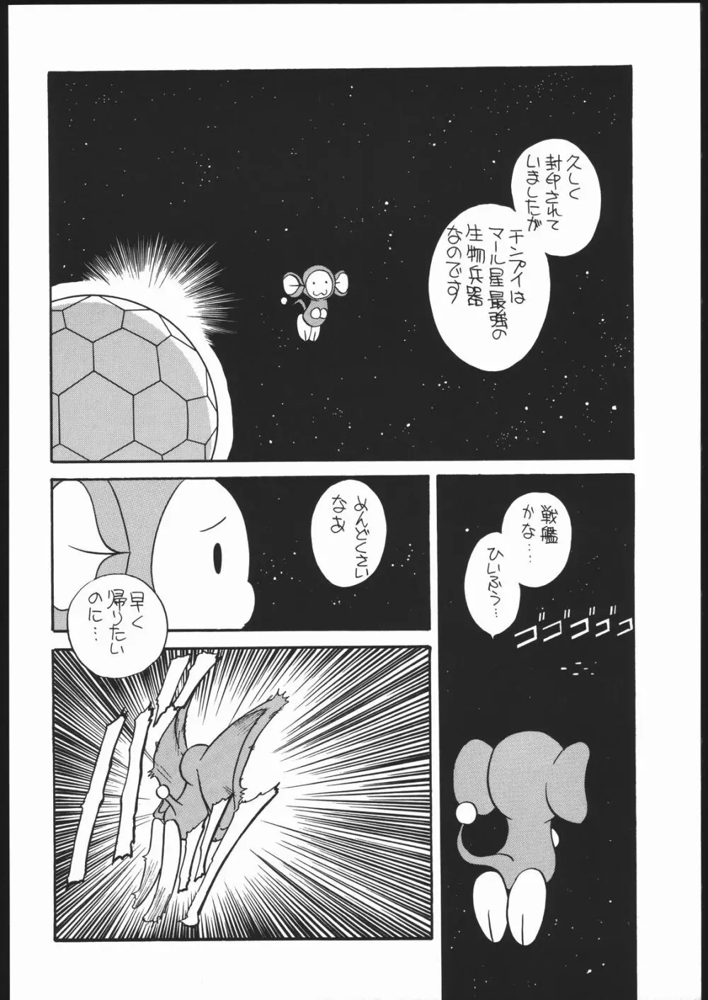 (C51) [ししゃもハウス (あらきあきら) elfin F (チンプイ) - page11