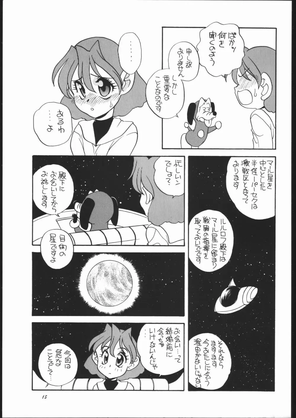 (C51) [ししゃもハウス (あらきあきら) elfin F (チンプイ) - page14