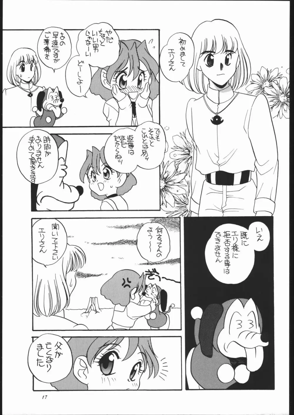 (C51) [ししゃもハウス (あらきあきら) elfin F (チンプイ) - page16