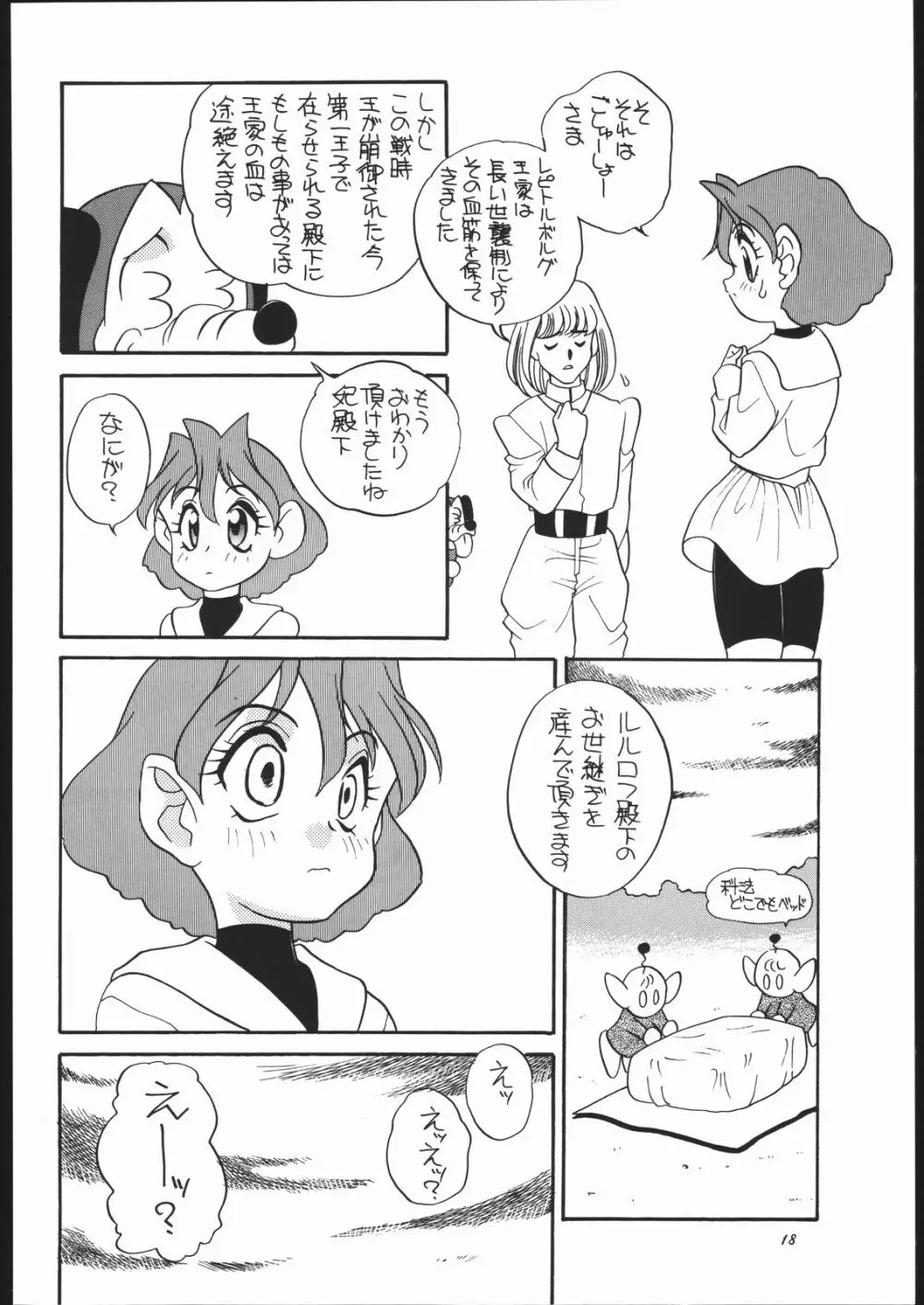 (C51) [ししゃもハウス (あらきあきら) elfin F (チンプイ) - page17