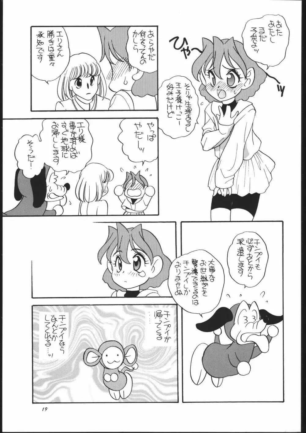 (C51) [ししゃもハウス (あらきあきら) elfin F (チンプイ) - page18