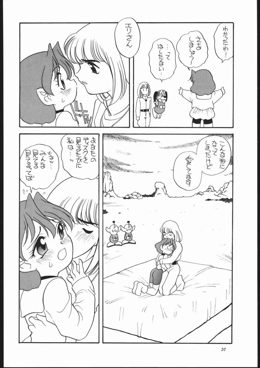 (C51) [ししゃもハウス (あらきあきら) elfin F (チンプイ) - page19