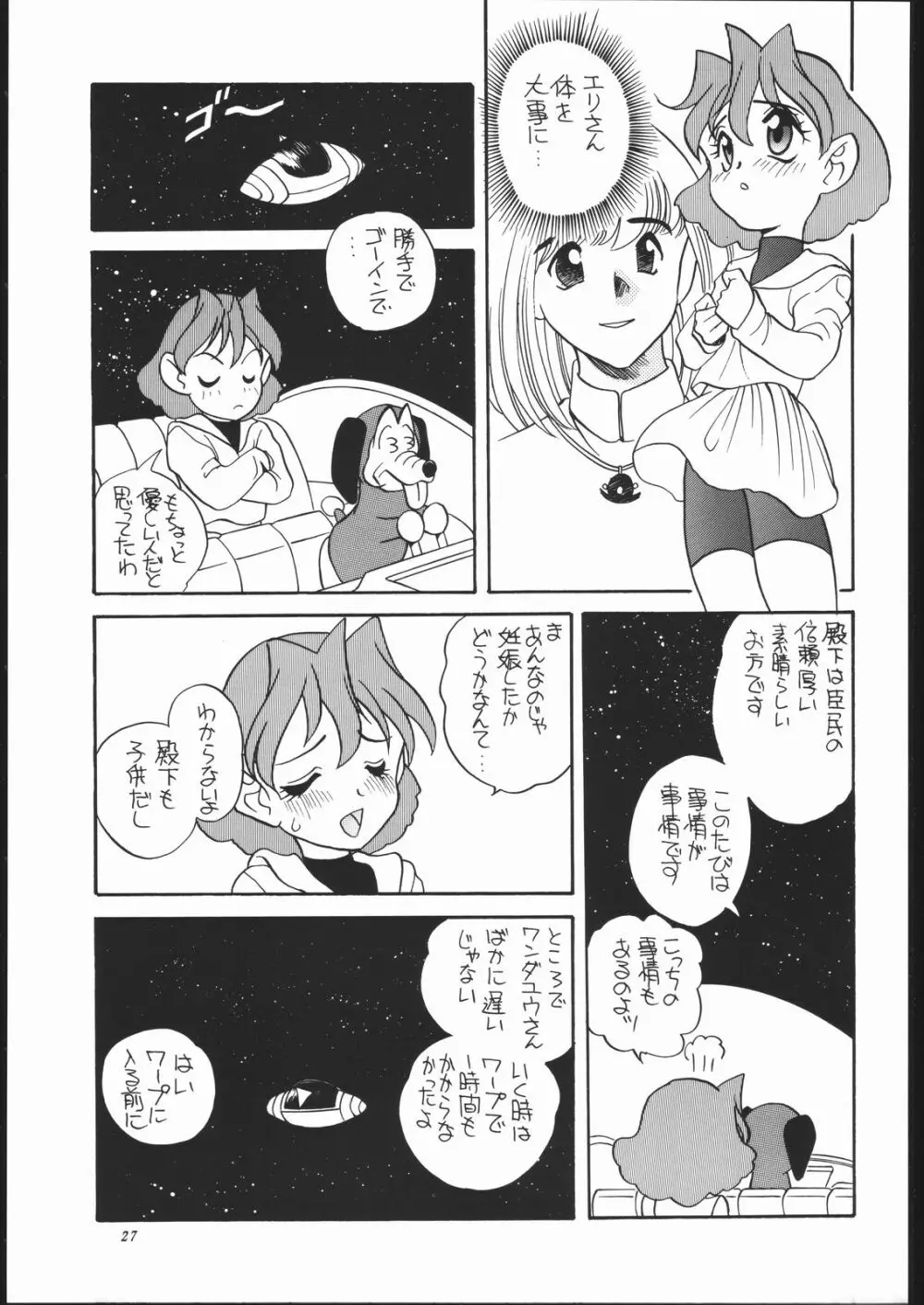 (C51) [ししゃもハウス (あらきあきら) elfin F (チンプイ) - page26