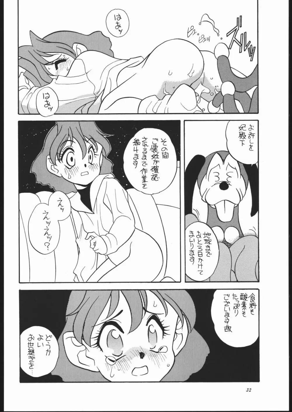 (C51) [ししゃもハウス (あらきあきら) elfin F (チンプイ) - page31