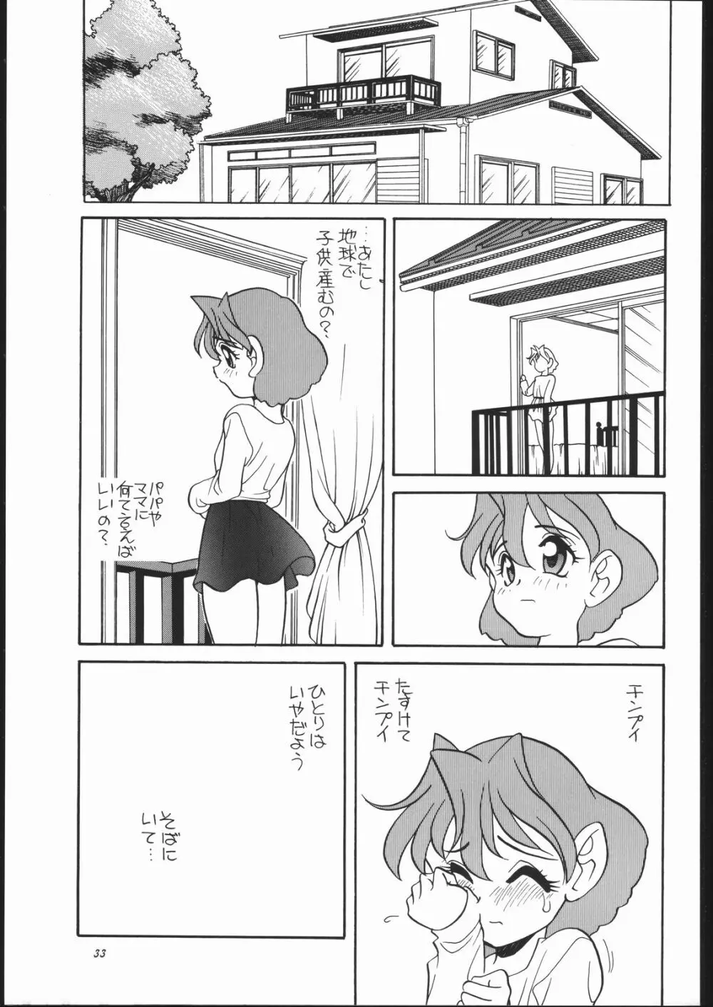 (C51) [ししゃもハウス (あらきあきら) elfin F (チンプイ) - page32