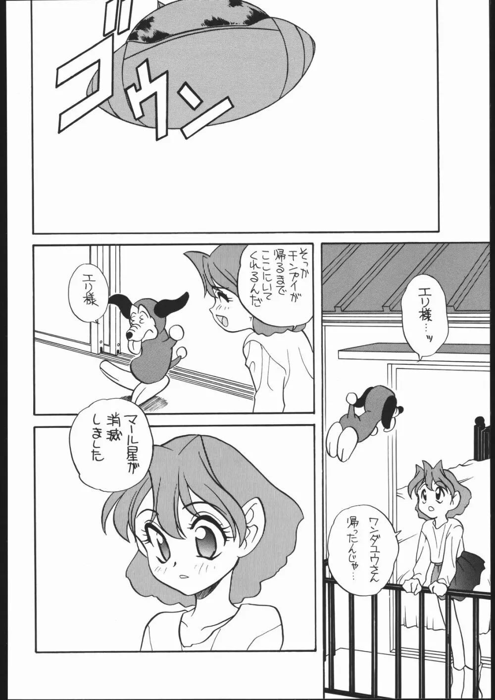 (C51) [ししゃもハウス (あらきあきら) elfin F (チンプイ) - page33