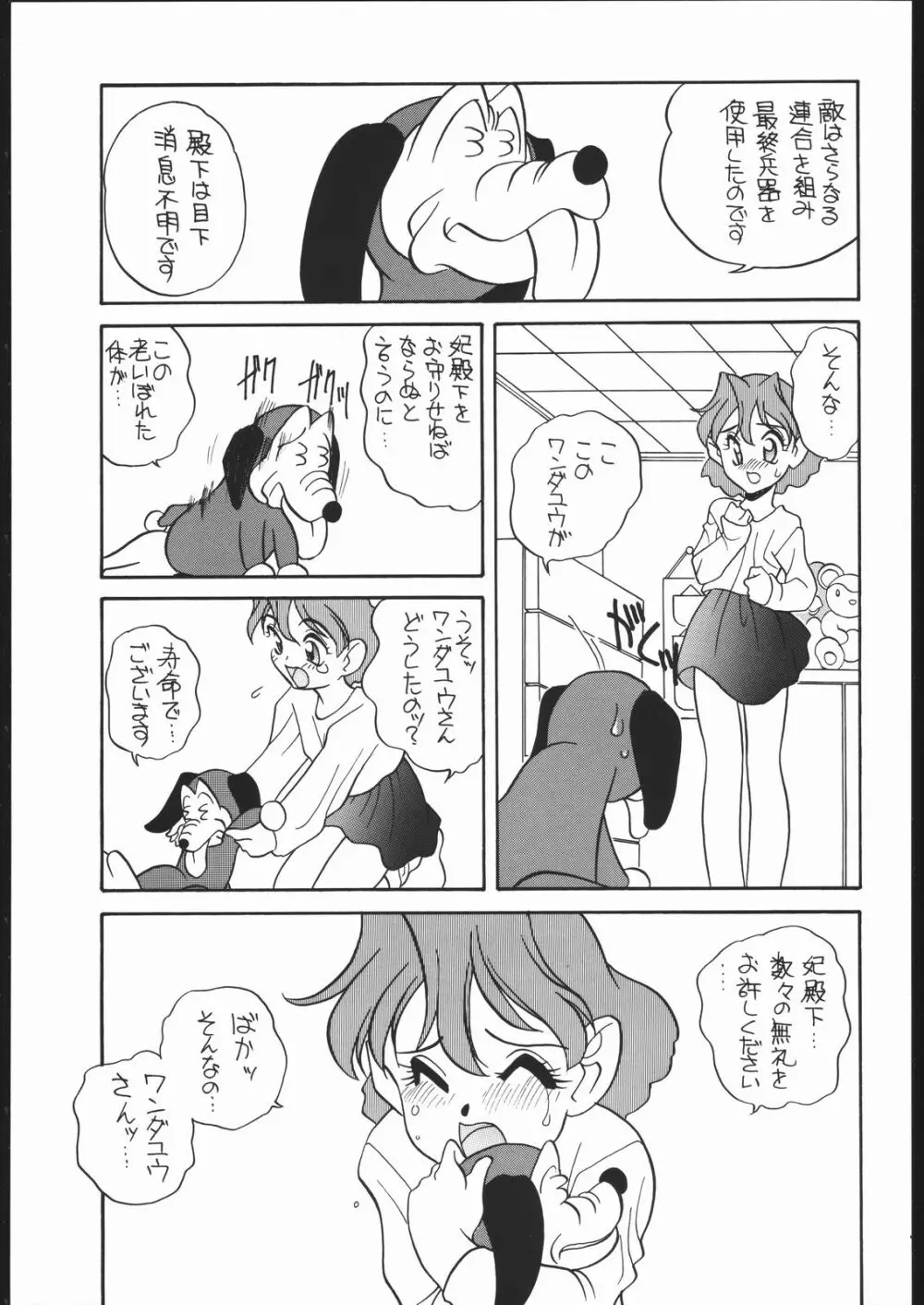 (C51) [ししゃもハウス (あらきあきら) elfin F (チンプイ) - page34