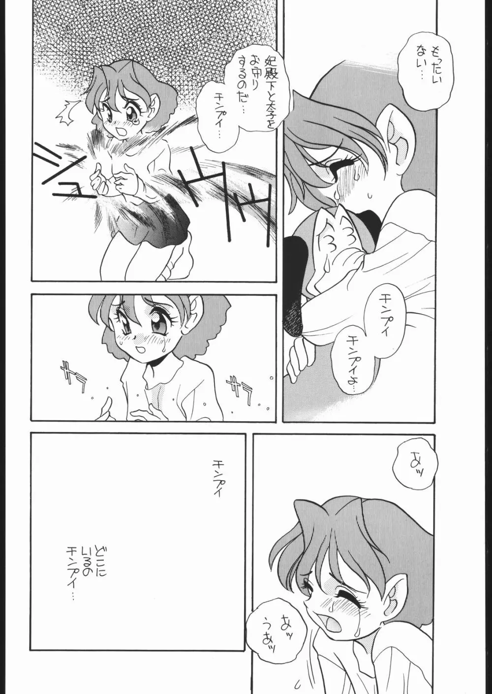 (C51) [ししゃもハウス (あらきあきら) elfin F (チンプイ) - page35