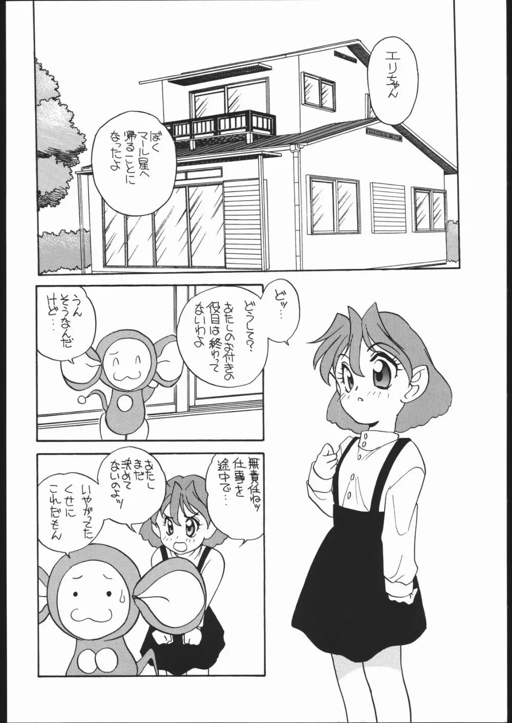 (C51) [ししゃもハウス (あらきあきら) elfin F (チンプイ) - page7