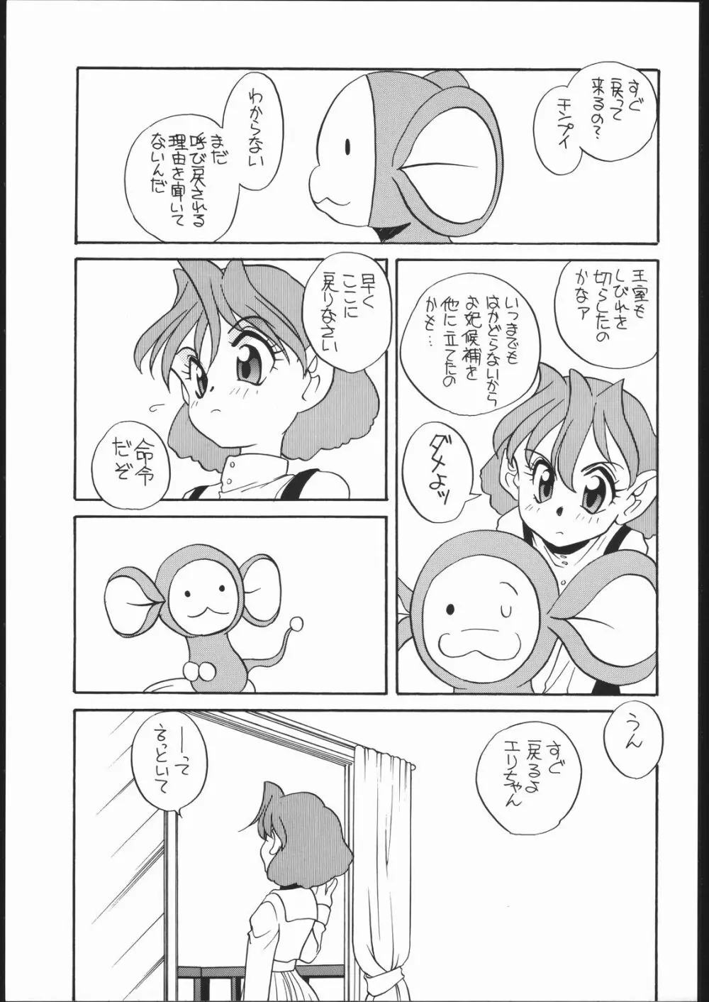 (C51) [ししゃもハウス (あらきあきら) elfin F (チンプイ) - page8