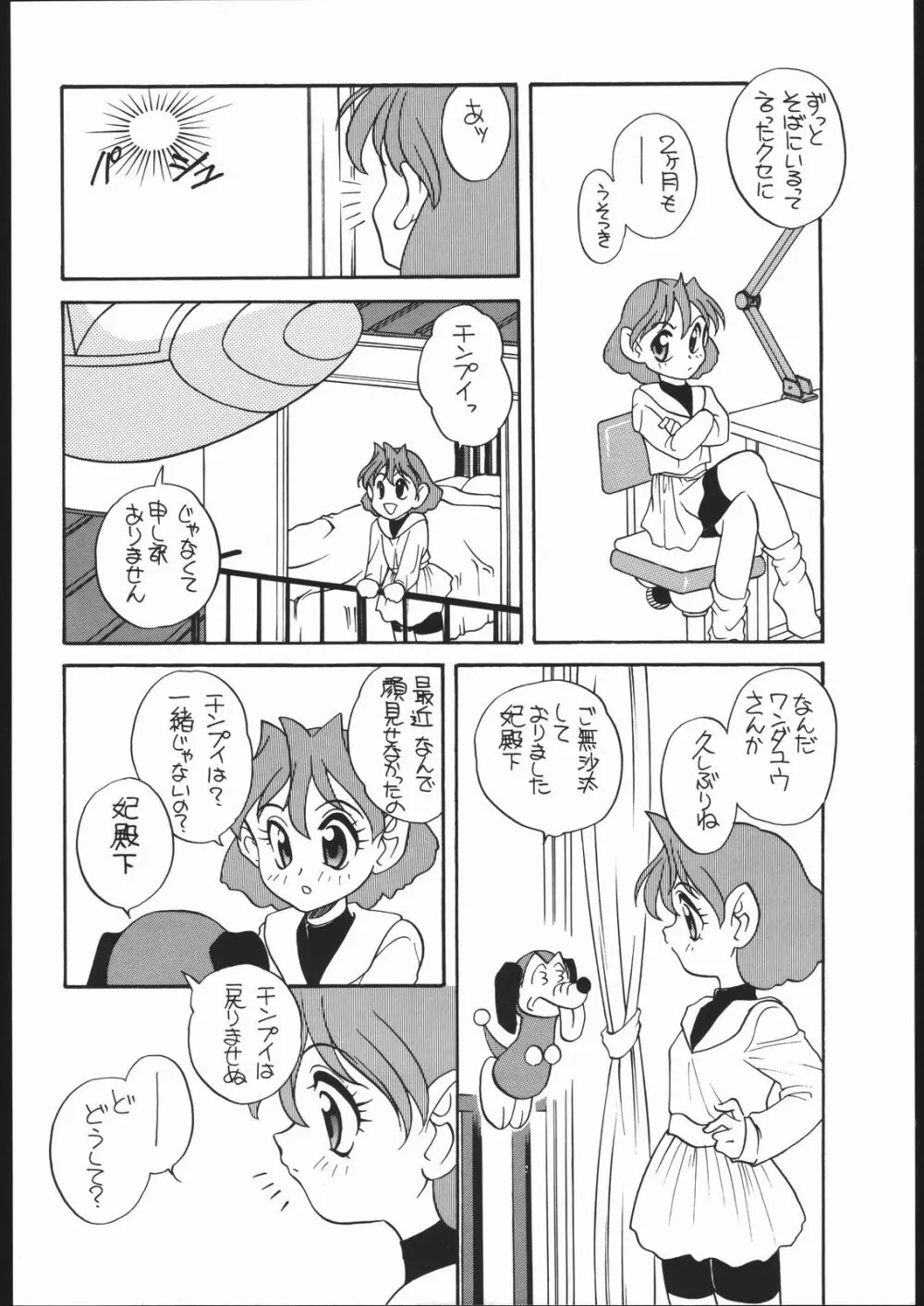 (C51) [ししゃもハウス (あらきあきら) elfin F (チンプイ) - page9