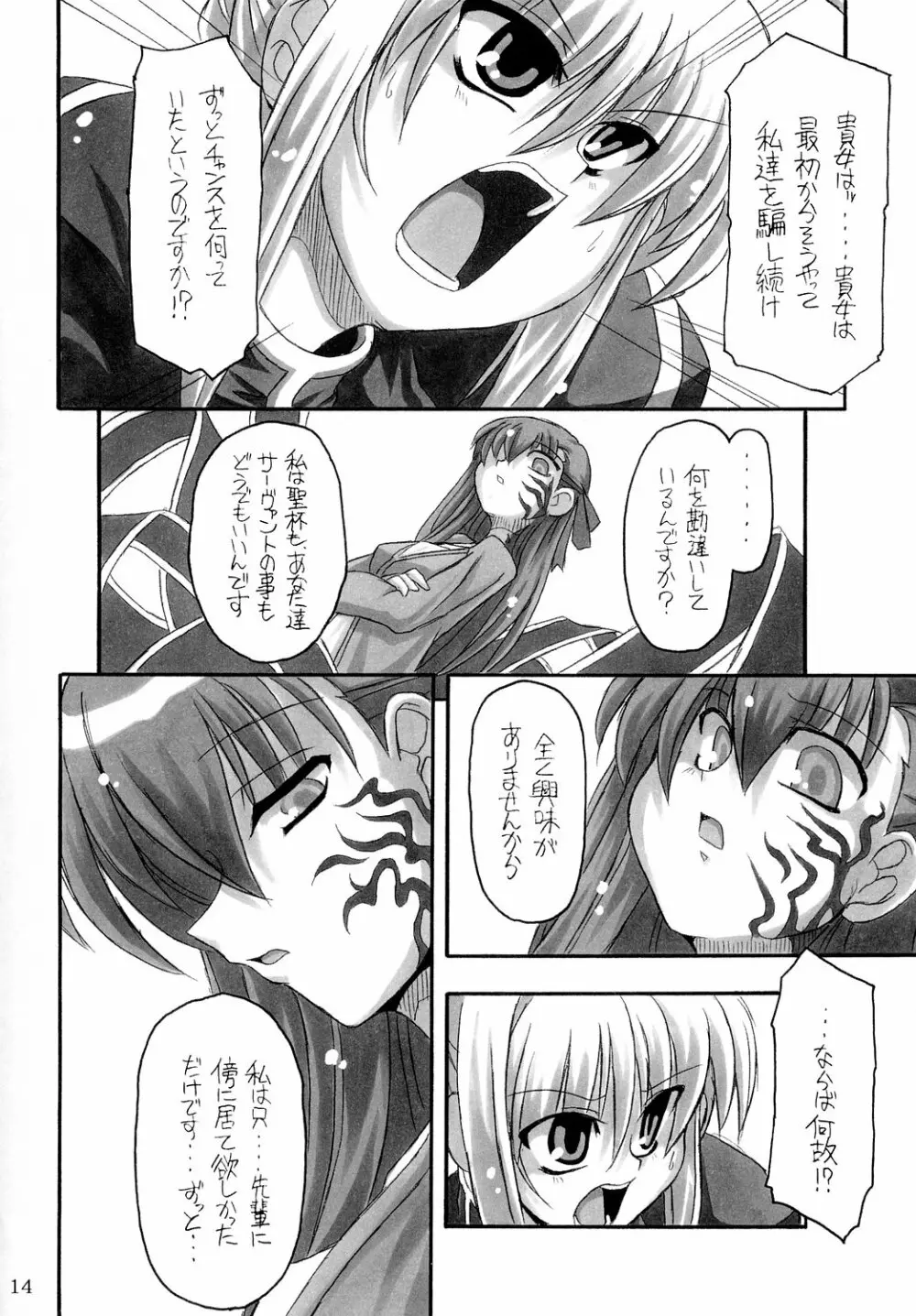 黒蝕 Vol.1 - page13