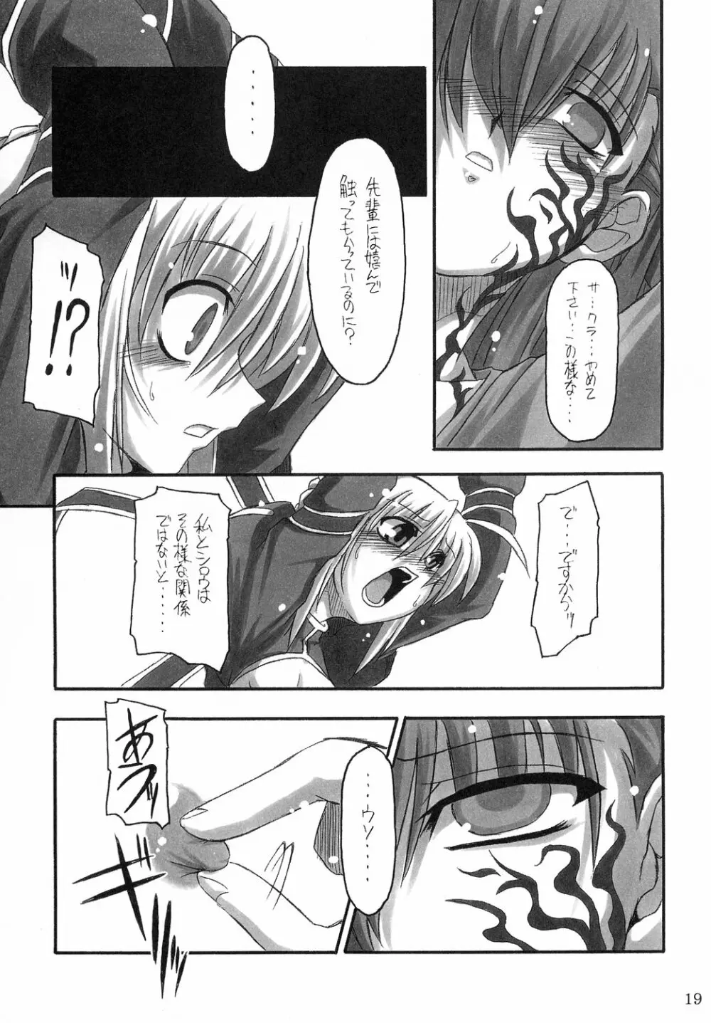 黒蝕 Vol.1 - page18