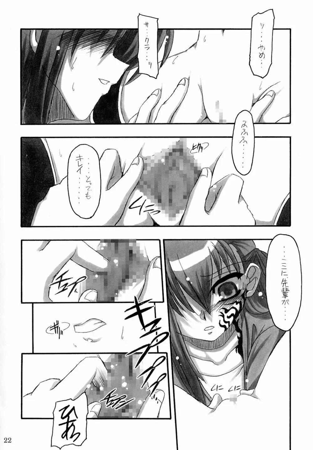 黒蝕 Vol.1 - page21