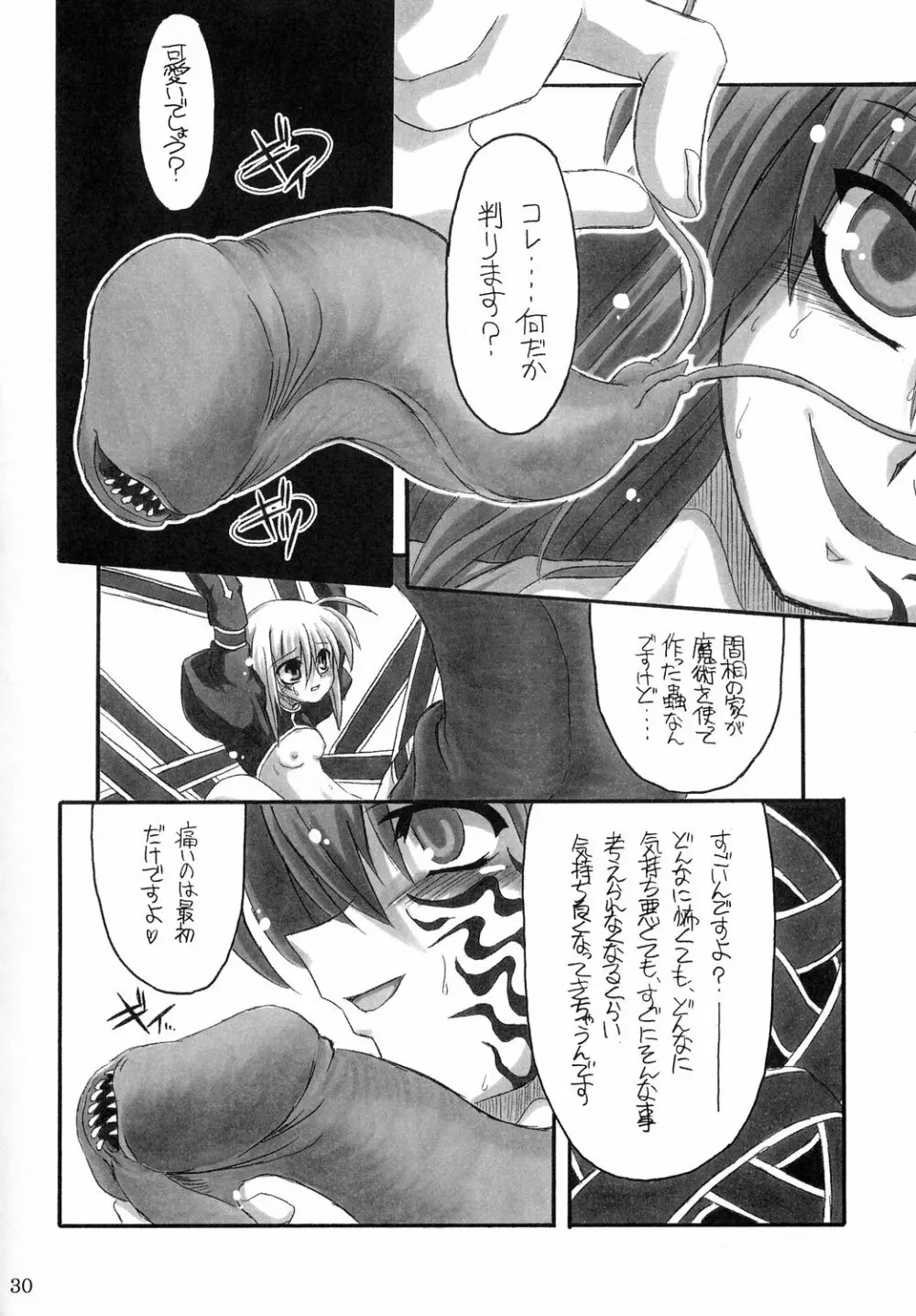 黒蝕 Vol.1 - page29