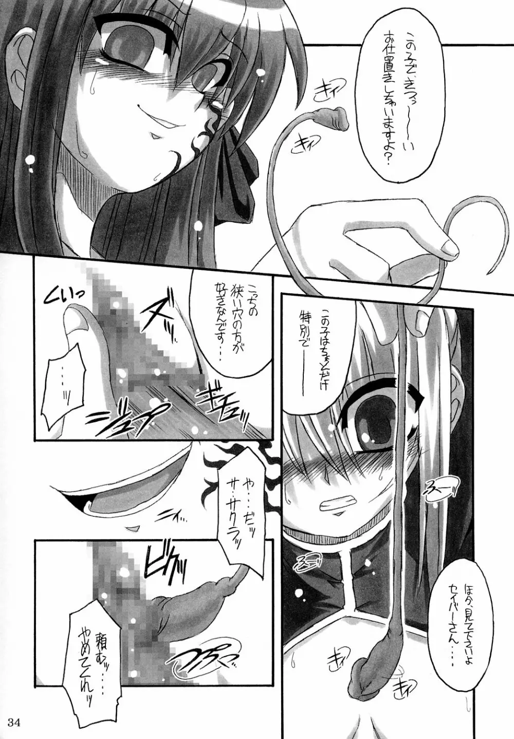 黒蝕 Vol.1 - page33