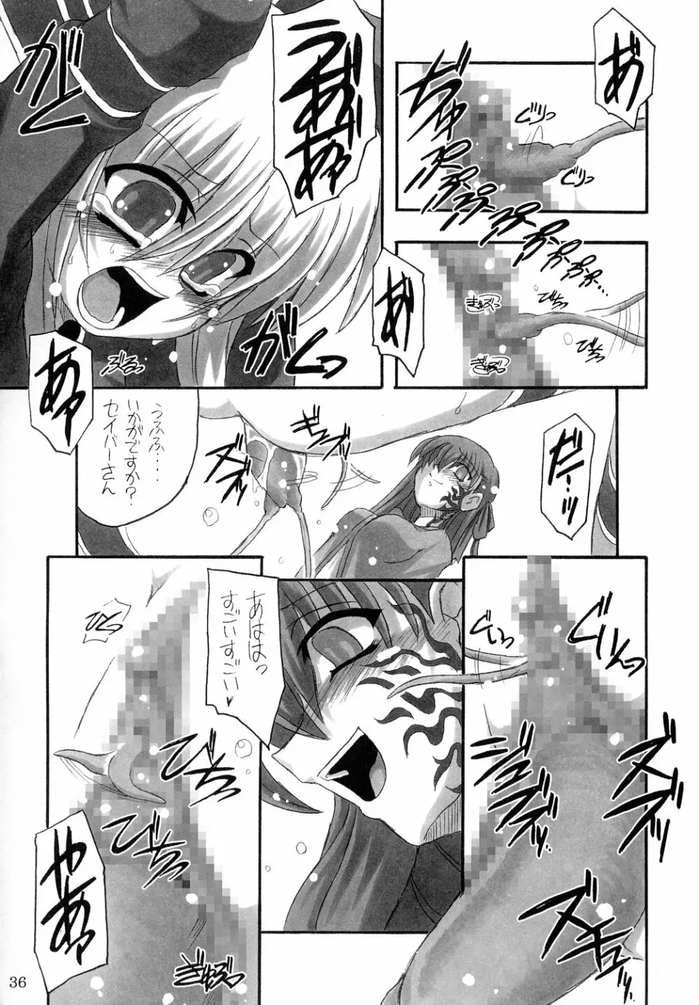 黒蝕 Vol.1 - page35