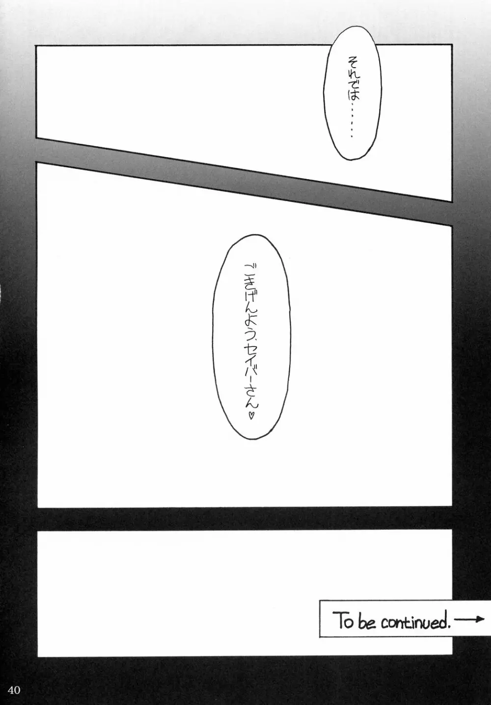 黒蝕 Vol.1 - page39